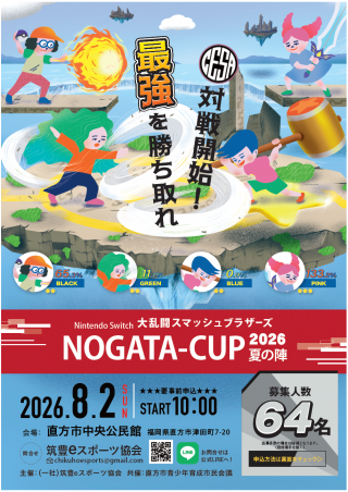 大乱闘スマッシュブラザーズ　　太鼓の達人　　　sports 直方市公式ホームページ｜直方市で【スマブラ大会】を開催！