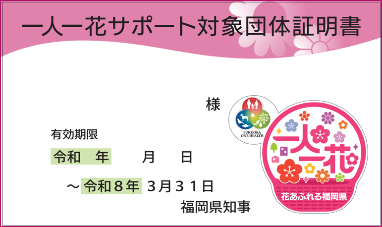 対象団体証明書