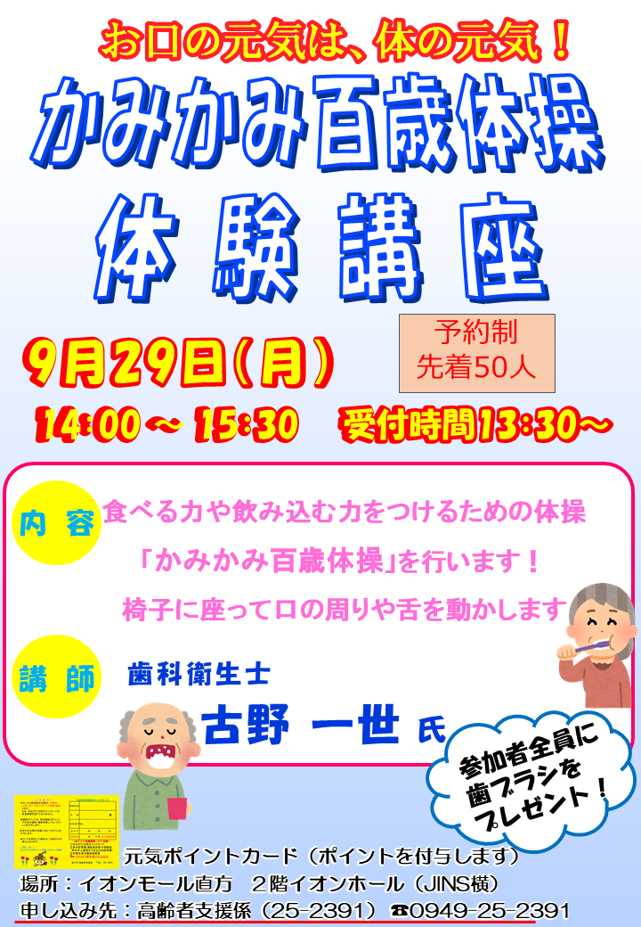 かみかみ百歳体操