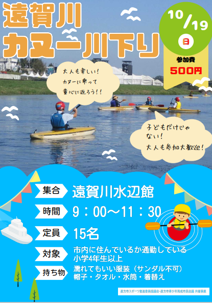 カヌー川下りチラシ表