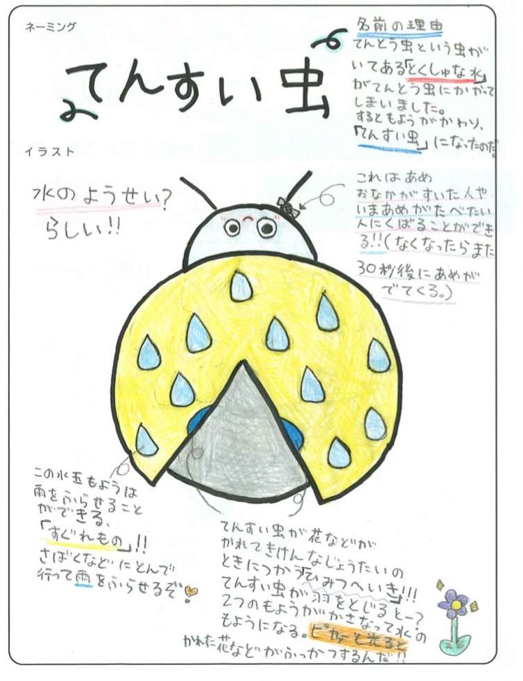 ・最優秀作品「てんすい虫」 直方北小学校 内田 璃桜奈 さん 作