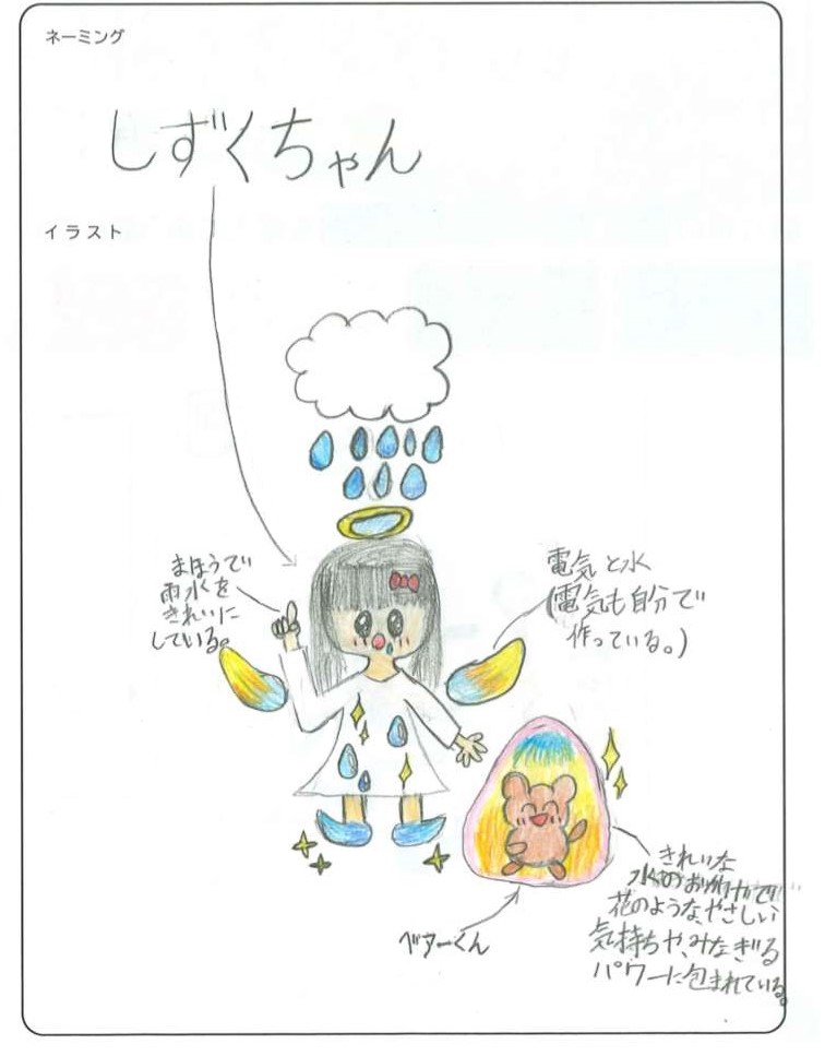 ・優秀作品「しずくちゃん」 直方特別支援学校 和田 結愛 さん 作