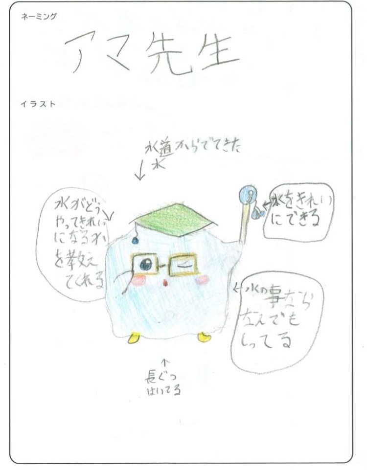 ・優秀作品「アマ先生」 福地小学校 堀江 うるみ さん 作