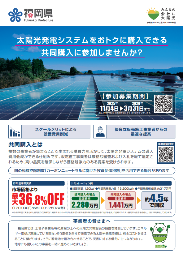 共同購入事業のチラシの表 共同購入事業のチラシの表