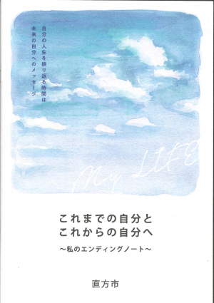 エンディングノート 表紙