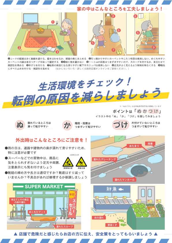消費者庁「毎日が#転倒予防の日～できることから転倒予防の取り組みを行いましょう～」2