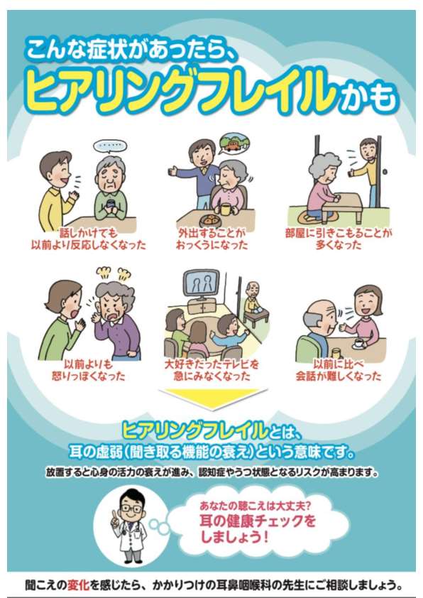 ヒアリングフレイルポスター（PDF-　2023.12.12