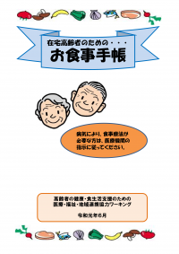 お食事手帳 表紙