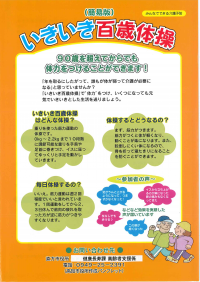 いきいき百歳体操パンフレット 表紙