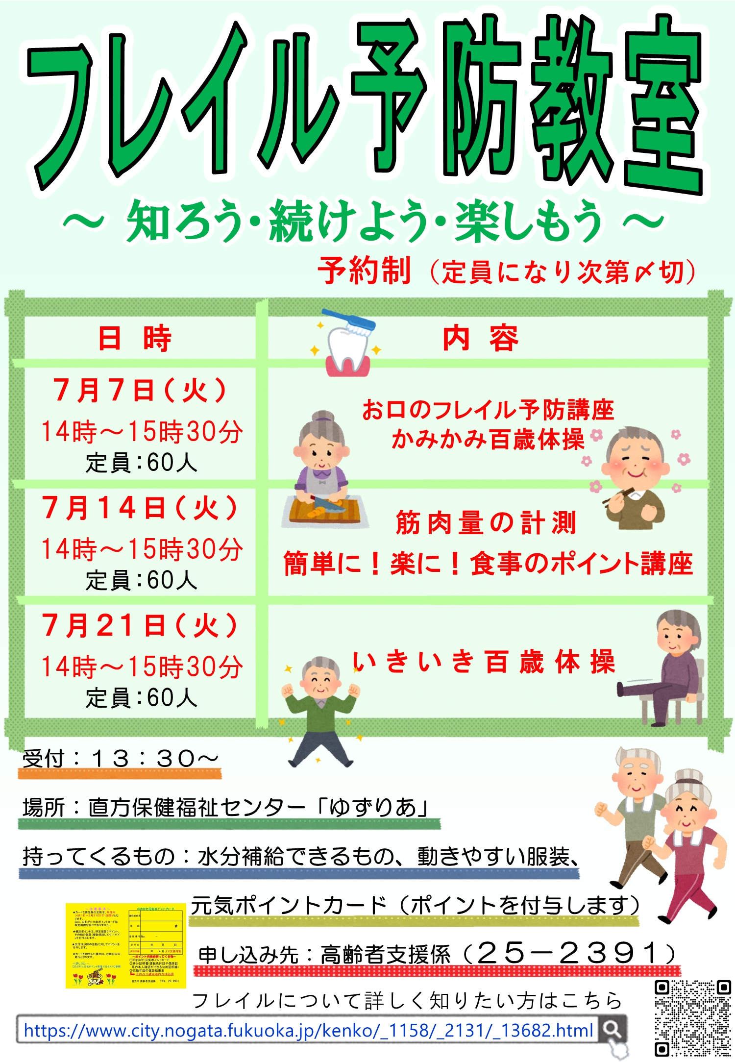 フレイル教室 チラシ フレイル教室 チラシ