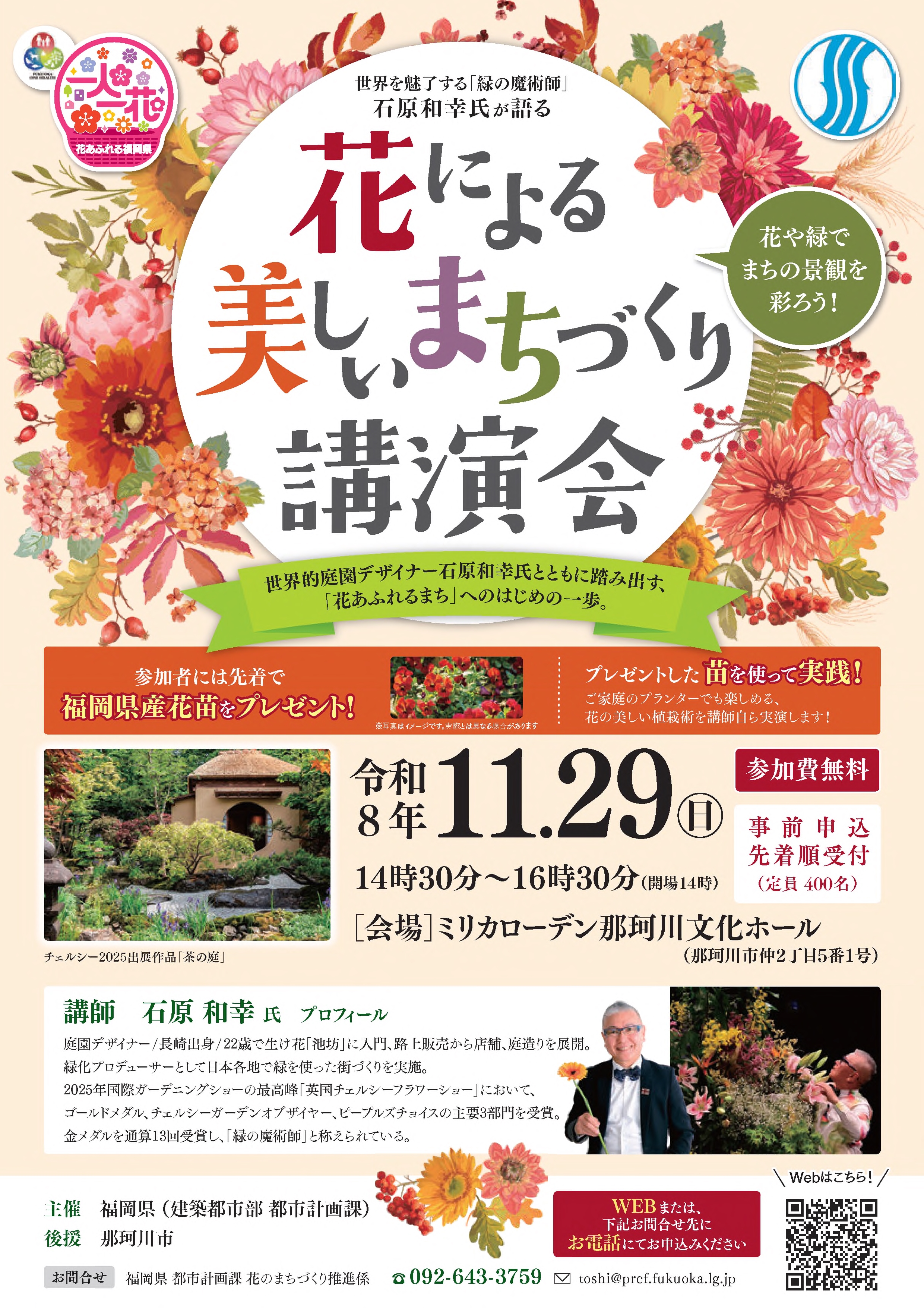 講演会チラシ